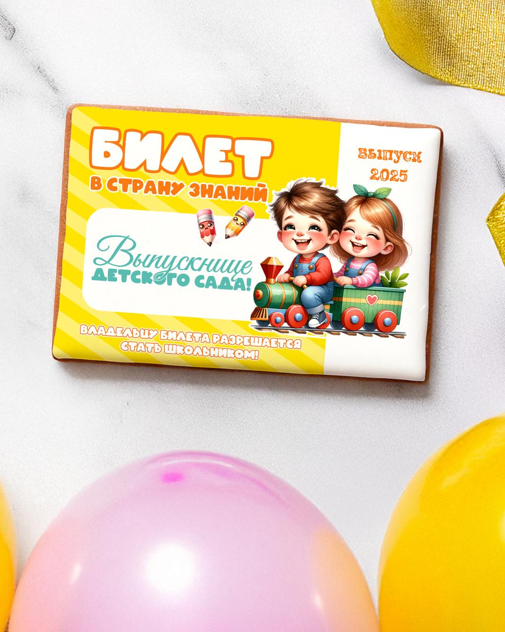 Билеты в страну знаний  счастливый билет